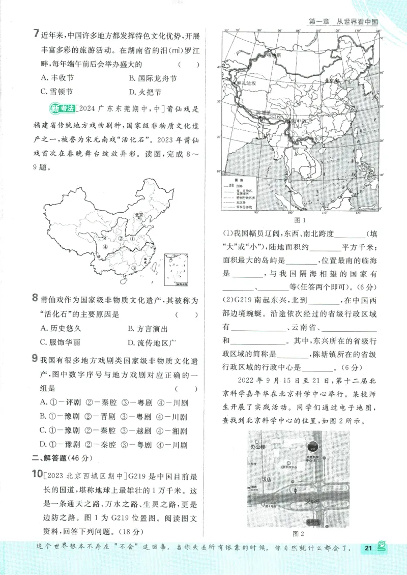 2025版《初中必刷题》地理RJ8上_初中全科电子版试卷练习试题_25初中必刷题_2025版《初中必刷题》地理RJ8上