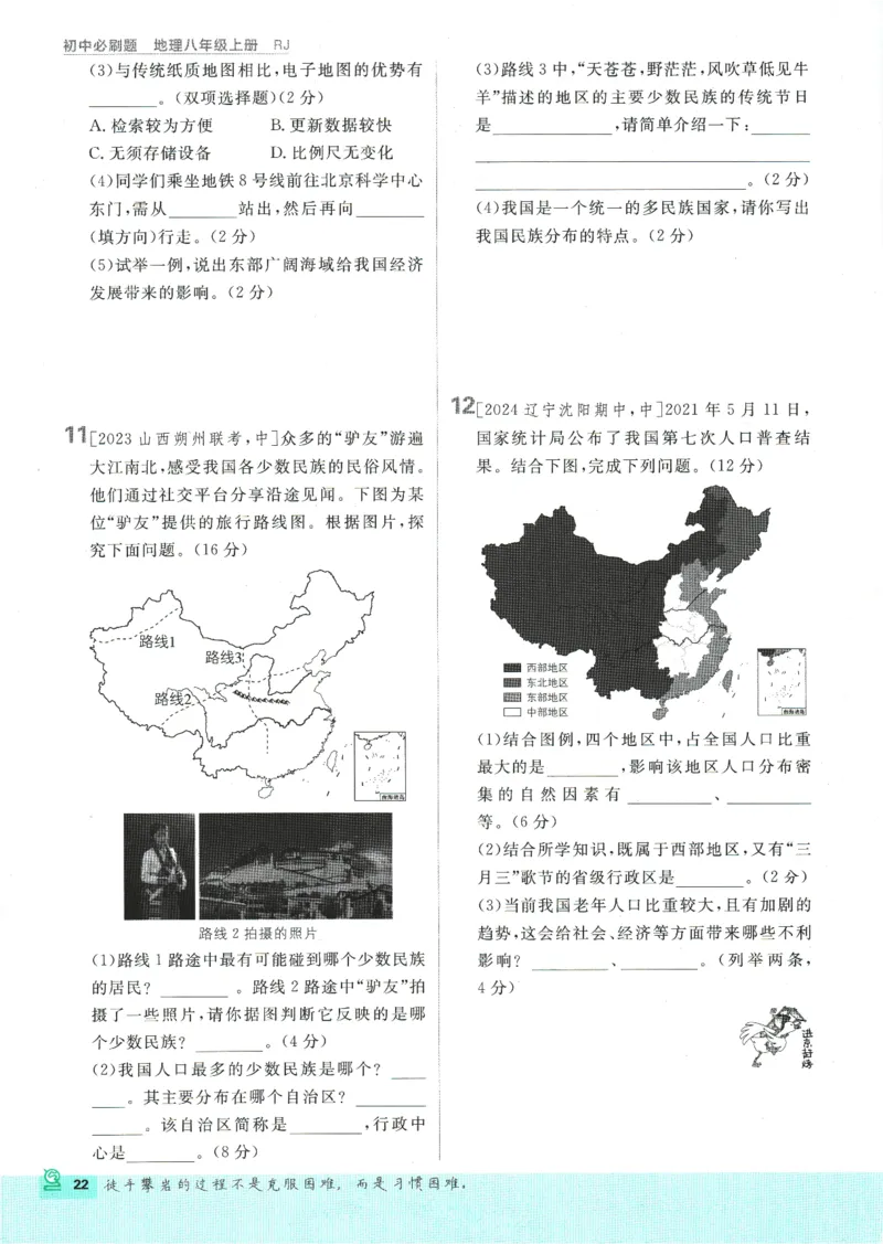 2025版《初中必刷题》地理RJ8上_初中全科电子版试卷练习试题_25初中必刷题_2025版《初中必刷题》地理RJ8上