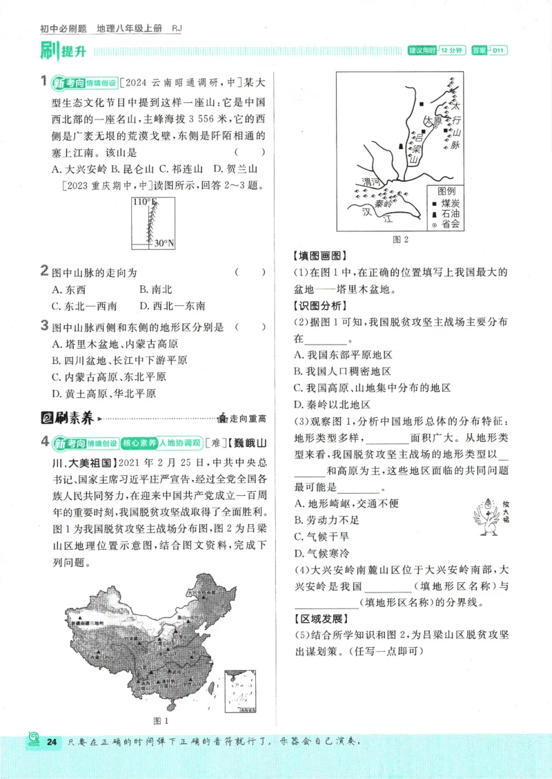 2025版《初中必刷题》地理RJ8上_初中全科电子版试卷练习试题_25初中必刷题_2025版《初中必刷题》地理RJ8上
