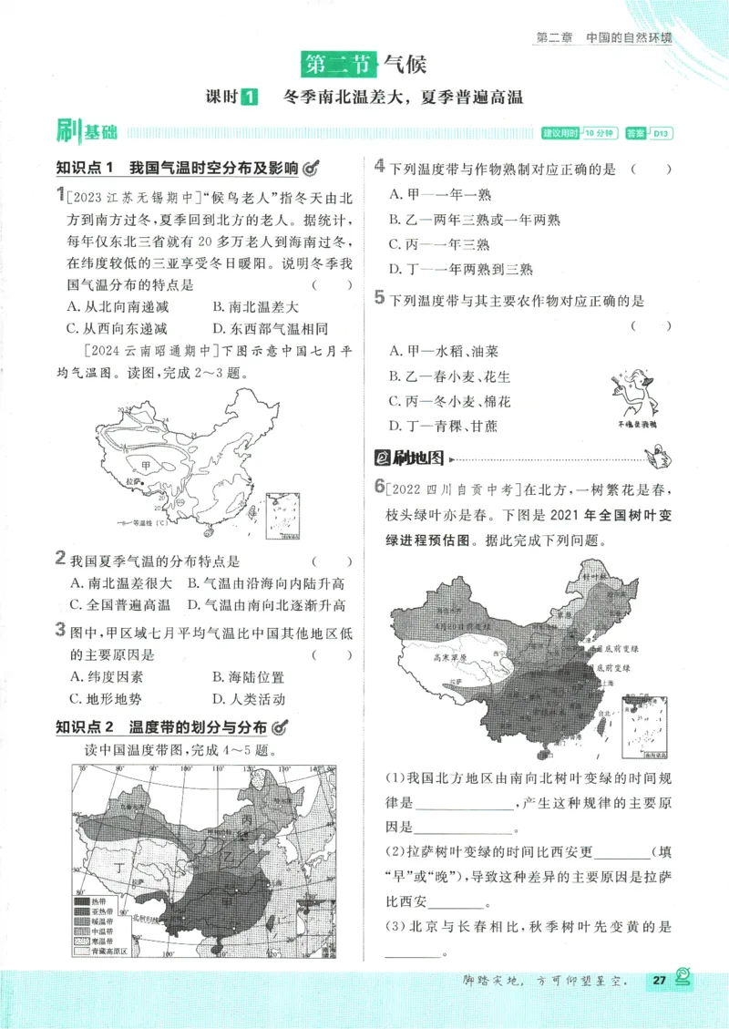 2025版《初中必刷题》地理RJ8上_初中全科电子版试卷练习试题_25初中必刷题_2025版《初中必刷题》地理RJ8上