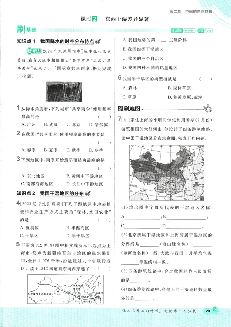 2025版《初中必刷题》地理RJ8上_初中全科电子版试卷练习试题_25初中必刷题_2025版《初中必刷题》地理RJ8上