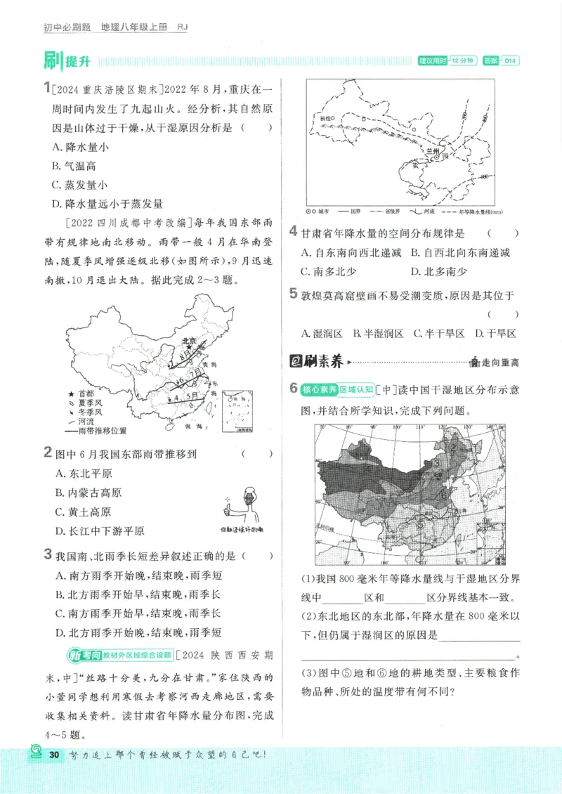 2025版《初中必刷题》地理RJ8上_初中全科电子版试卷练习试题_25初中必刷题_2025版《初中必刷题》地理RJ8上