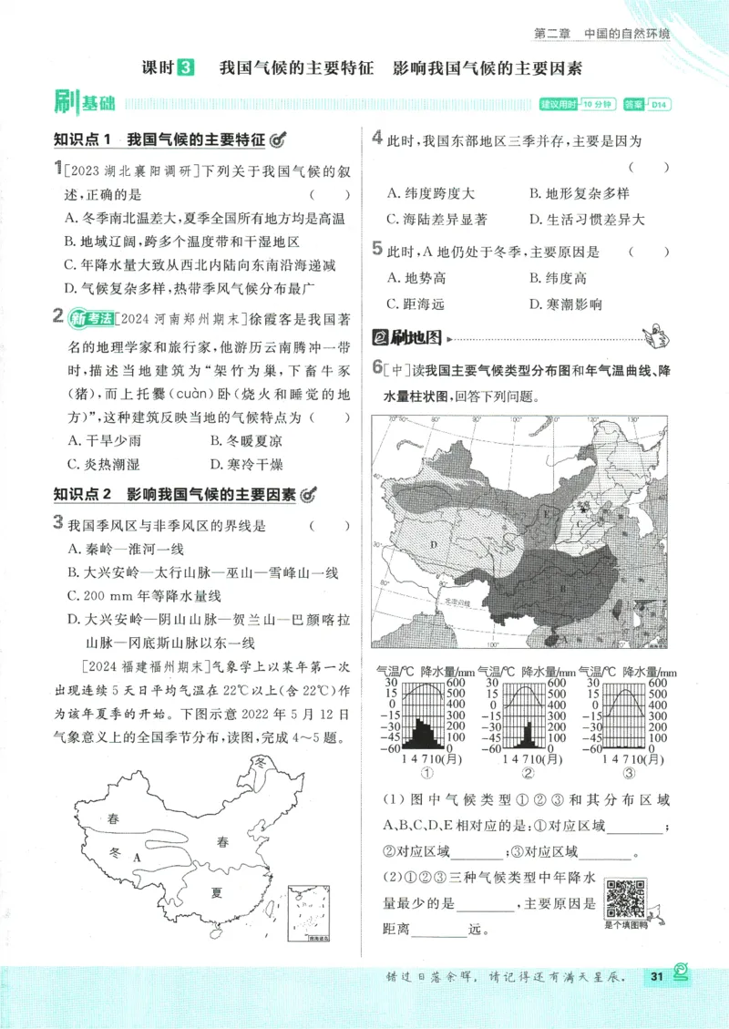 2025版《初中必刷题》地理RJ8上_初中全科电子版试卷练习试题_25初中必刷题_2025版《初中必刷题》地理RJ8上