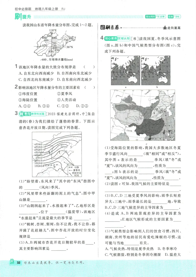 2025版《初中必刷题》地理RJ8上_初中全科电子版试卷练习试题_25初中必刷题_2025版《初中必刷题》地理RJ8上