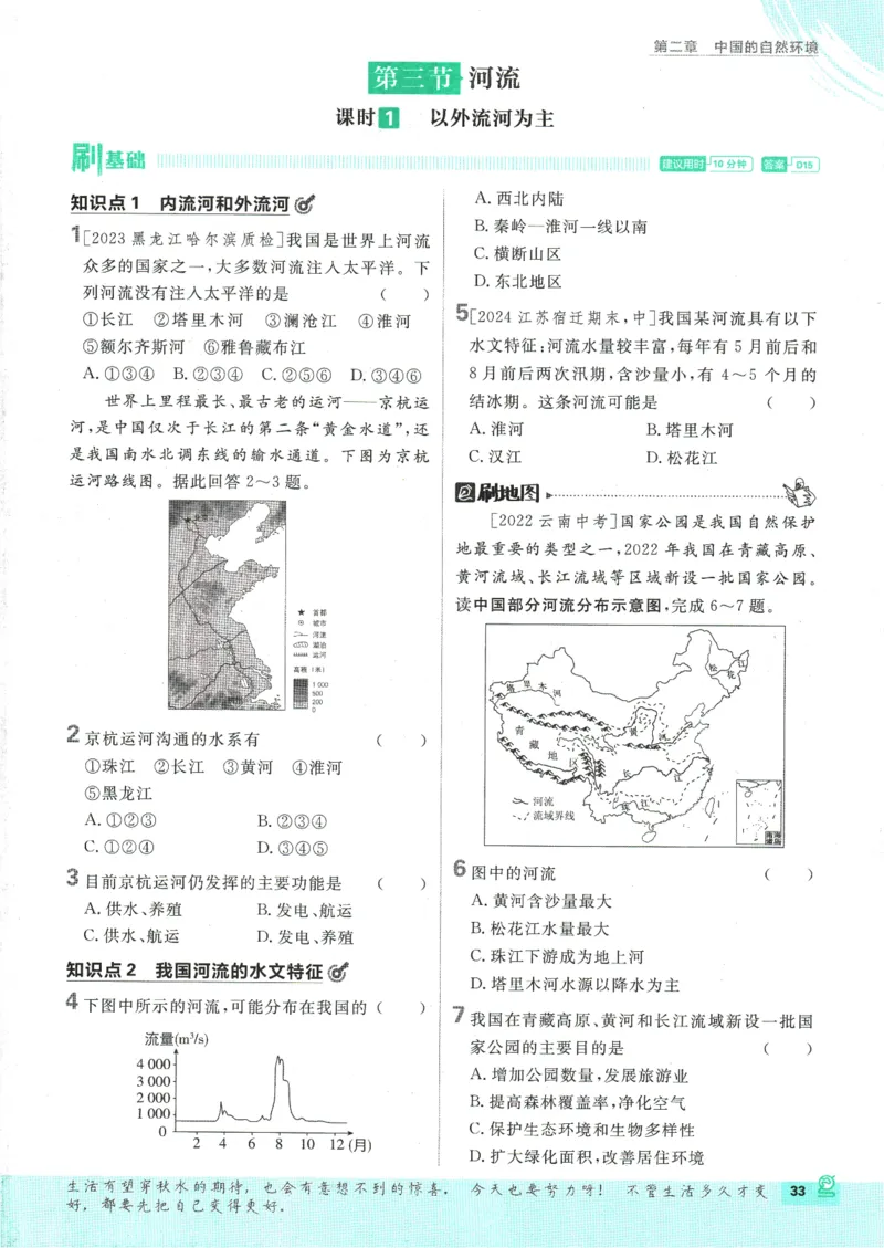 2025版《初中必刷题》地理RJ8上_初中全科电子版试卷练习试题_25初中必刷题_2025版《初中必刷题》地理RJ8上