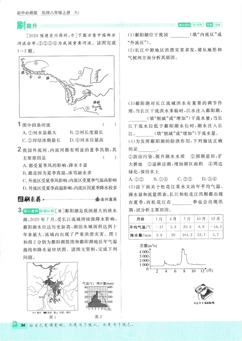 2025版《初中必刷题》地理RJ8上_初中全科电子版试卷练习试题_25初中必刷题_2025版《初中必刷题》地理RJ8上