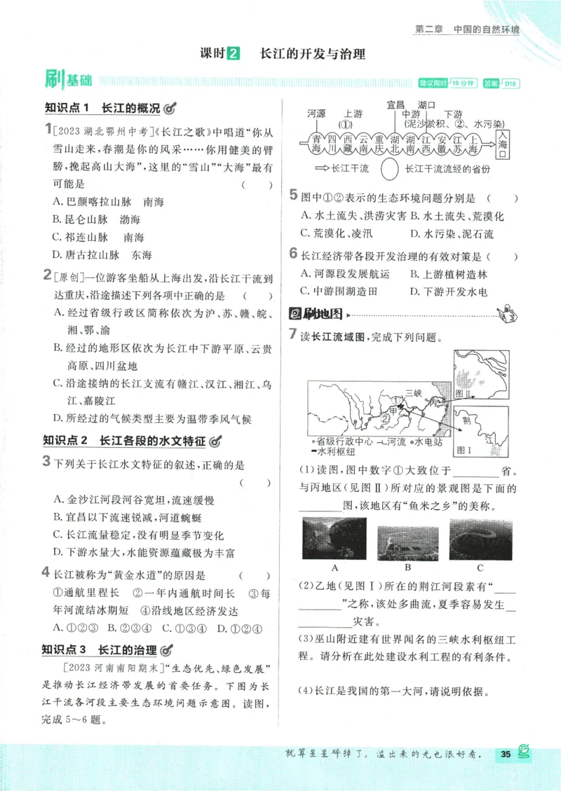 2025版《初中必刷题》地理RJ8上_初中全科电子版试卷练习试题_25初中必刷题_2025版《初中必刷题》地理RJ8上