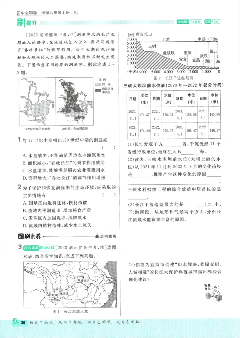 2025版《初中必刷题》地理RJ8上_初中全科电子版试卷练习试题_25初中必刷题_2025版《初中必刷题》地理RJ8上