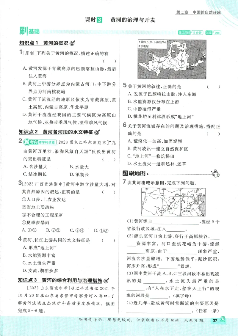 2025版《初中必刷题》地理RJ8上_初中全科电子版试卷练习试题_25初中必刷题_2025版《初中必刷题》地理RJ8上