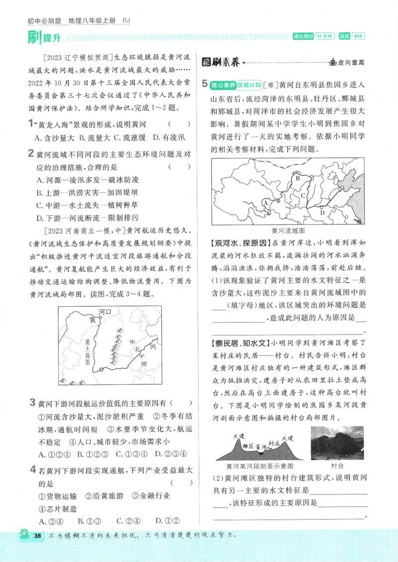 2025版《初中必刷题》地理RJ8上_初中全科电子版试卷练习试题_25初中必刷题_2025版《初中必刷题》地理RJ8上