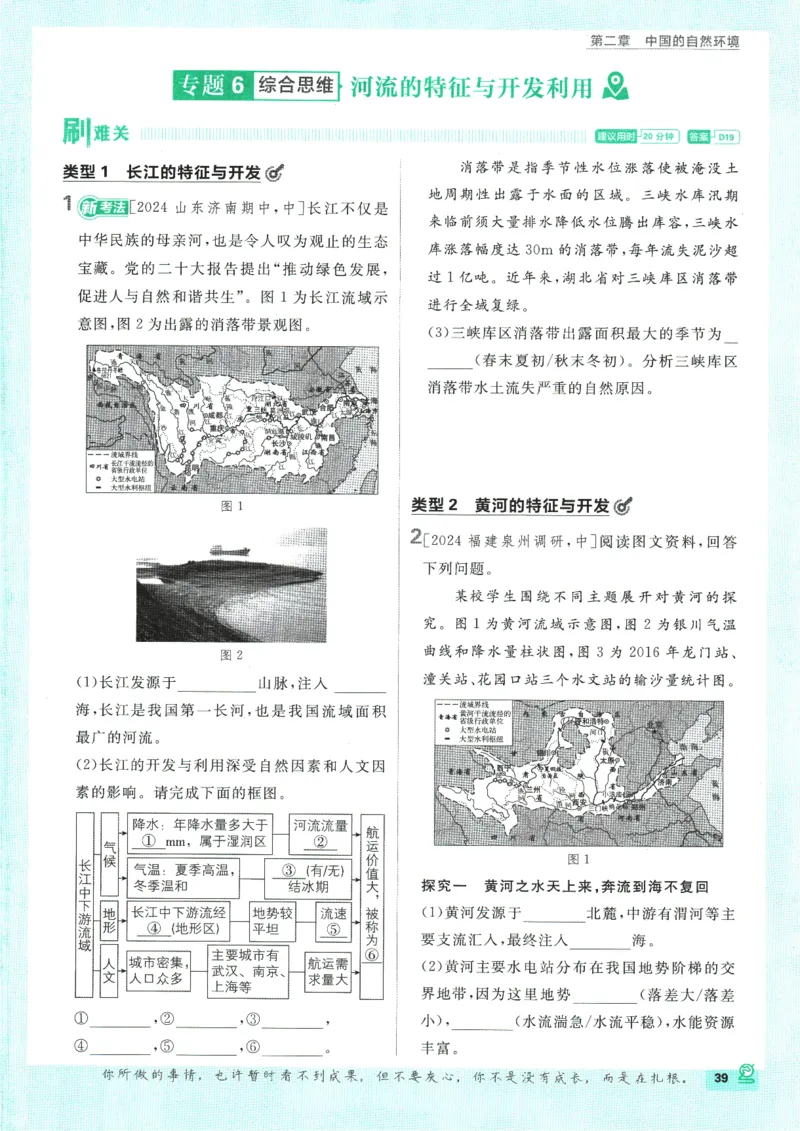 2025版《初中必刷题》地理RJ8上_初中全科电子版试卷练习试题_25初中必刷题_2025版《初中必刷题》地理RJ8上