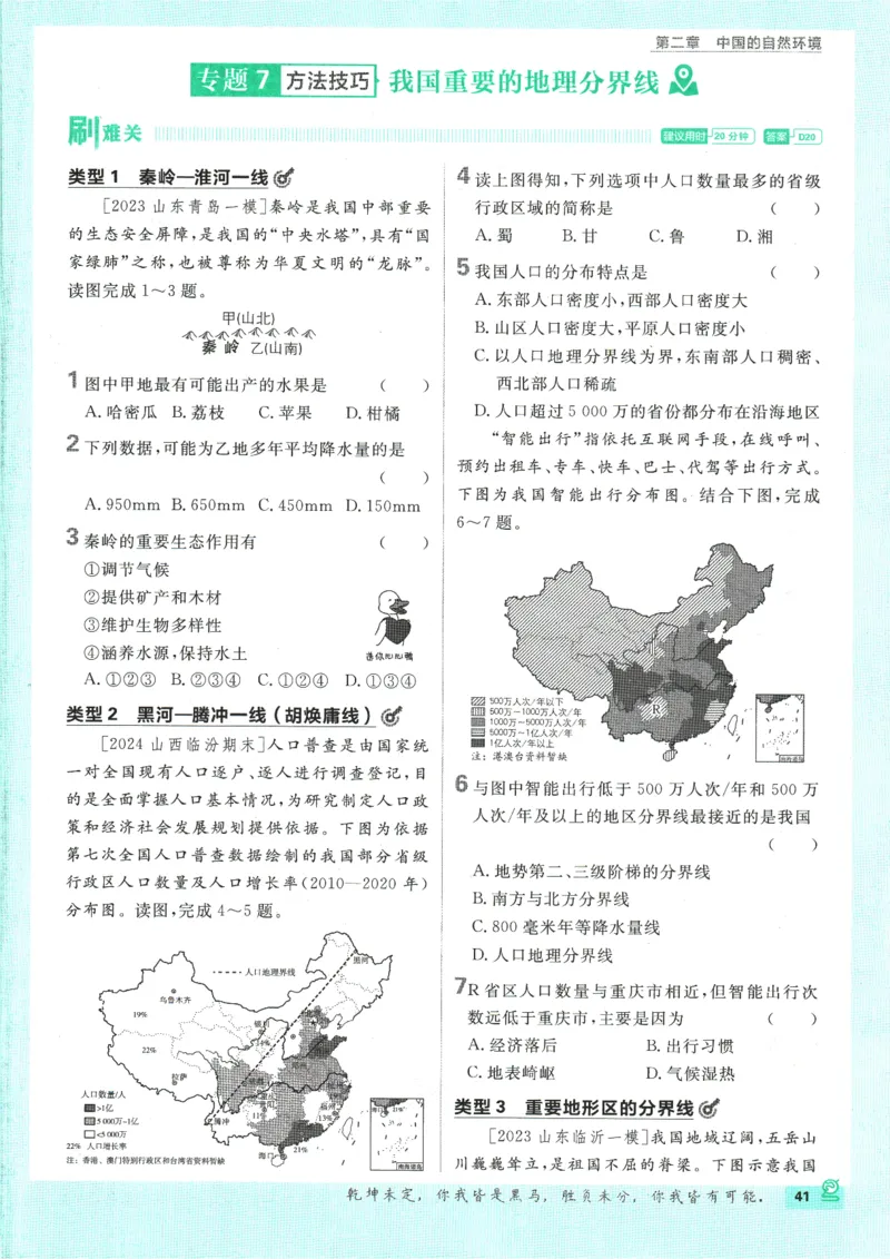 2025版《初中必刷题》地理RJ8上_初中全科电子版试卷练习试题_25初中必刷题_2025版《初中必刷题》地理RJ8上