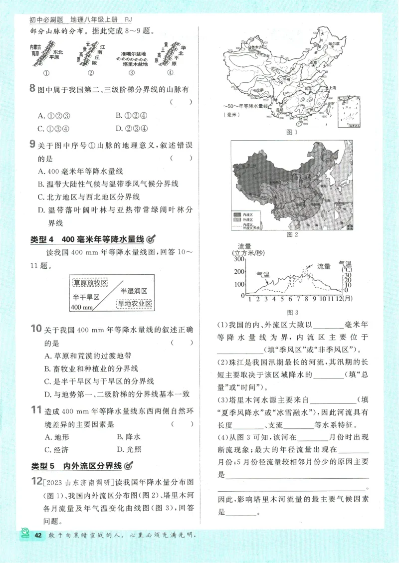 2025版《初中必刷题》地理RJ8上_初中全科电子版试卷练习试题_25初中必刷题_2025版《初中必刷题》地理RJ8上