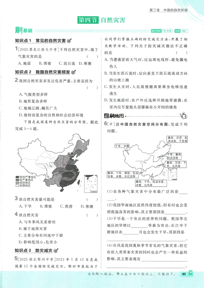 2025版《初中必刷题》地理RJ8上_初中全科电子版试卷练习试题_25初中必刷题_2025版《初中必刷题》地理RJ8上