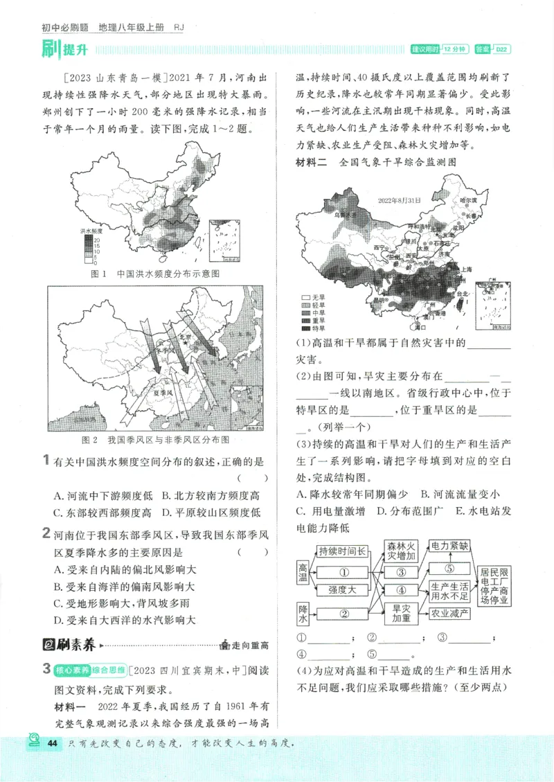 2025版《初中必刷题》地理RJ8上_初中全科电子版试卷练习试题_25初中必刷题_2025版《初中必刷题》地理RJ8上