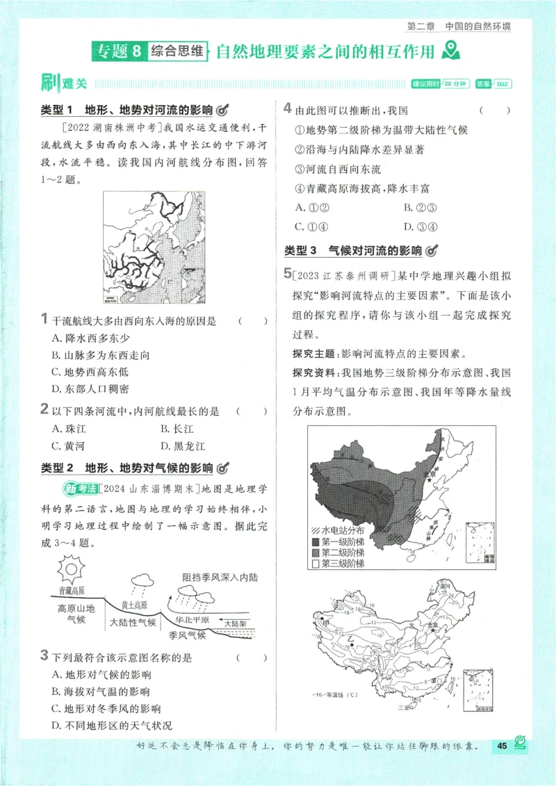 2025版《初中必刷题》地理RJ8上_初中全科电子版试卷练习试题_25初中必刷题_2025版《初中必刷题》地理RJ8上