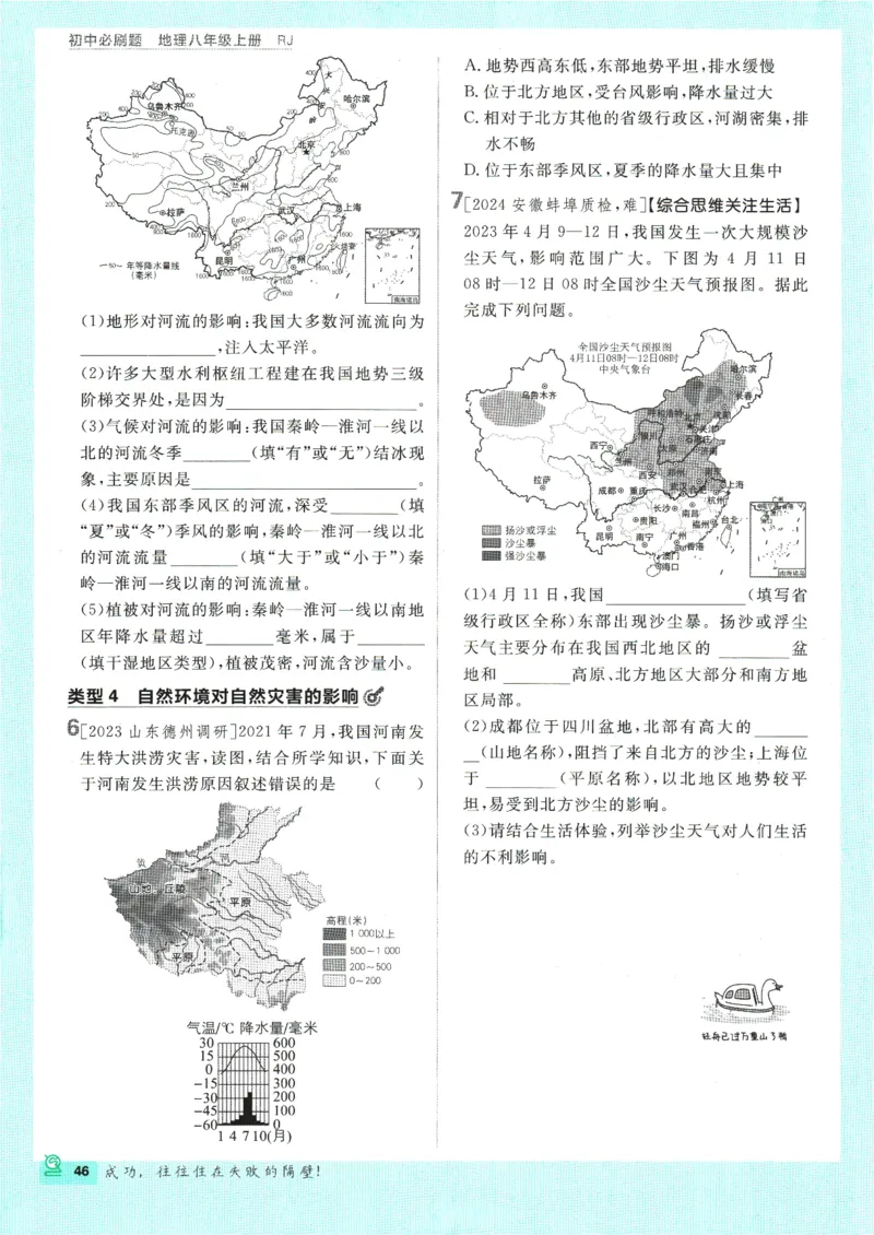 2025版《初中必刷题》地理RJ8上_初中全科电子版试卷练习试题_25初中必刷题_2025版《初中必刷题》地理RJ8上