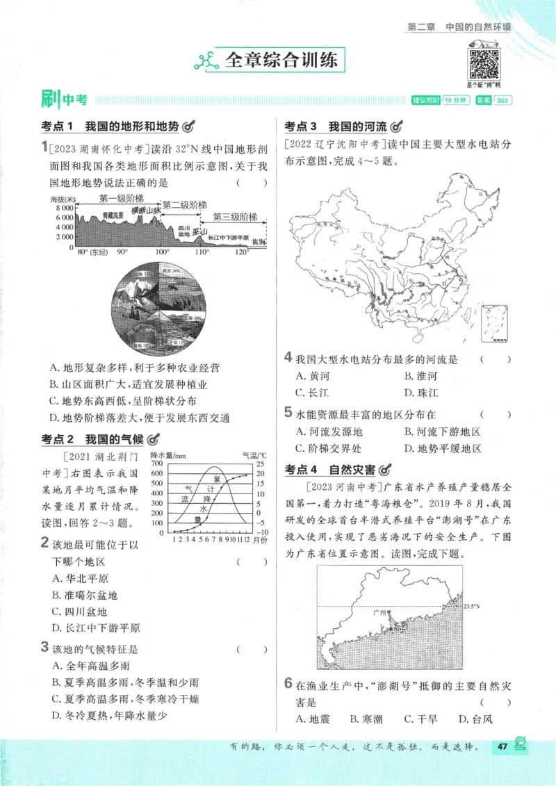2025版《初中必刷题》地理RJ8上_初中全科电子版试卷练习试题_25初中必刷题_2025版《初中必刷题》地理RJ8上