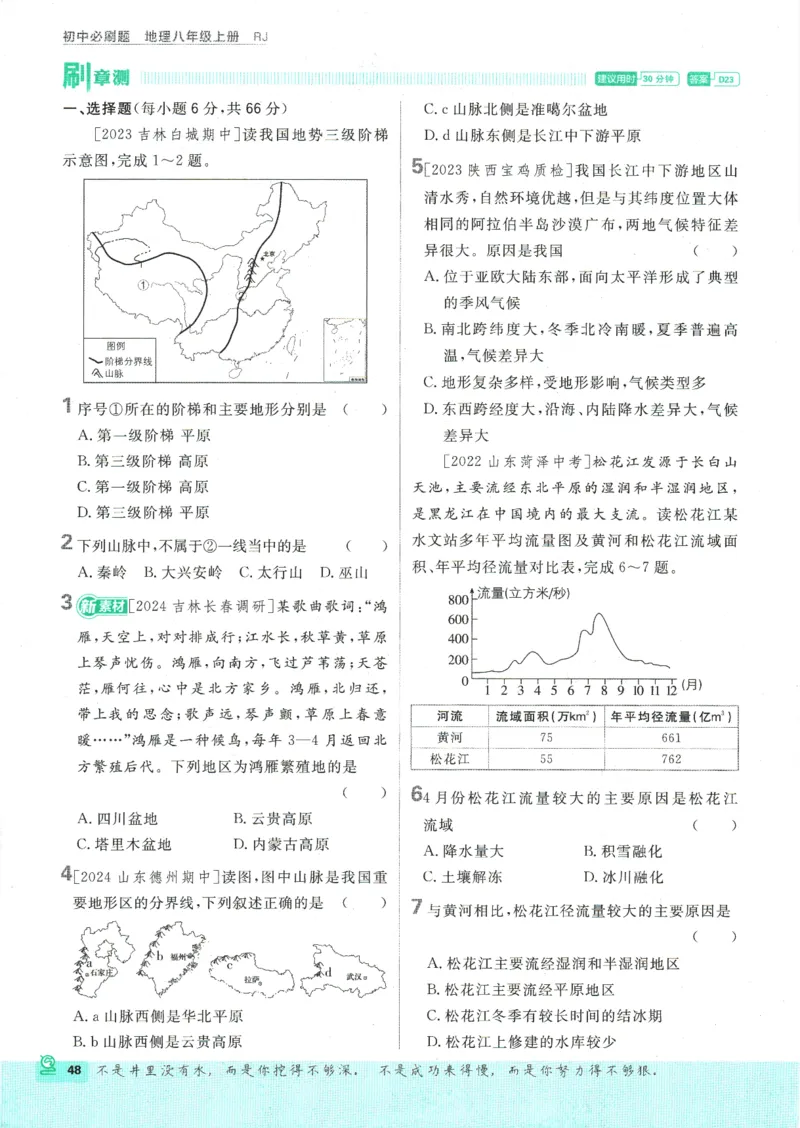 2025版《初中必刷题》地理RJ8上_初中全科电子版试卷练习试题_25初中必刷题_2025版《初中必刷题》地理RJ8上