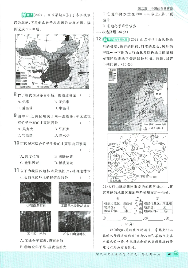 2025版《初中必刷题》地理RJ8上_初中全科电子版试卷练习试题_25初中必刷题_2025版《初中必刷题》地理RJ8上