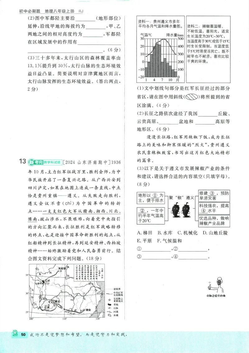 2025版《初中必刷题》地理RJ8上_初中全科电子版试卷练习试题_25初中必刷题_2025版《初中必刷题》地理RJ8上