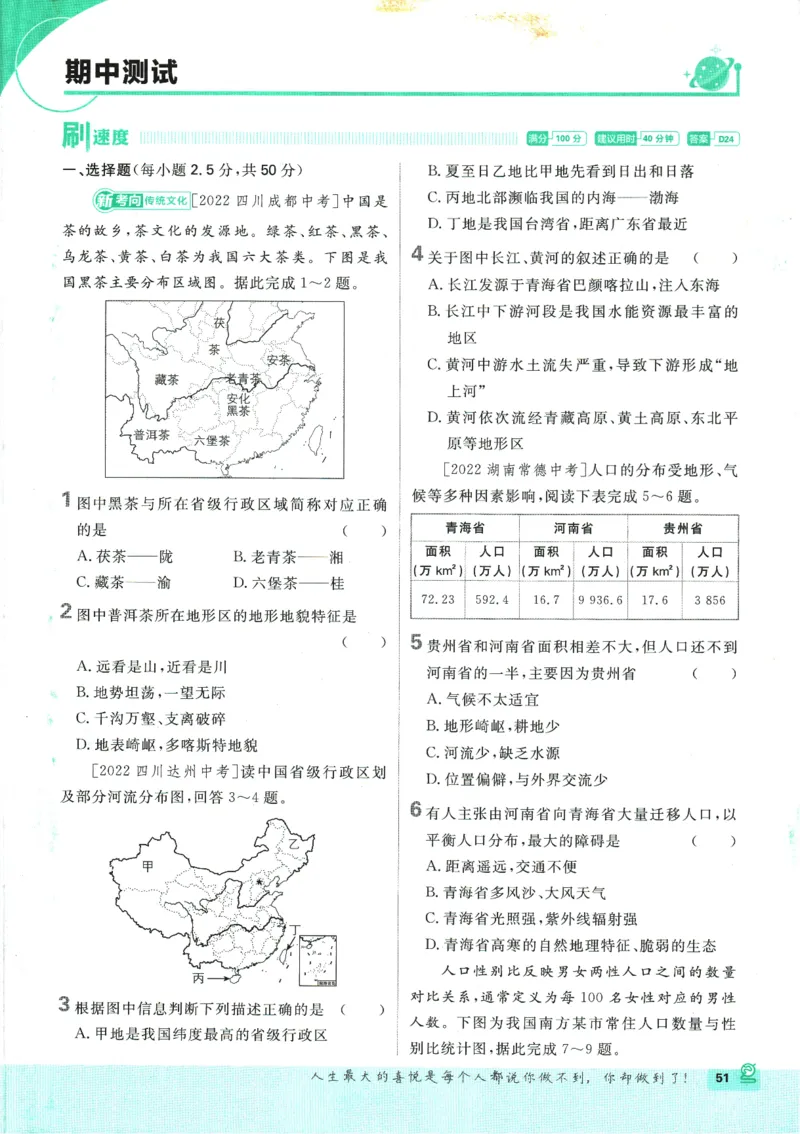 2025版《初中必刷题》地理RJ8上_初中全科电子版试卷练习试题_25初中必刷题_2025版《初中必刷题》地理RJ8上