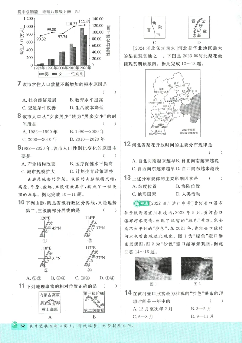 2025版《初中必刷题》地理RJ8上_初中全科电子版试卷练习试题_25初中必刷题_2025版《初中必刷题》地理RJ8上
