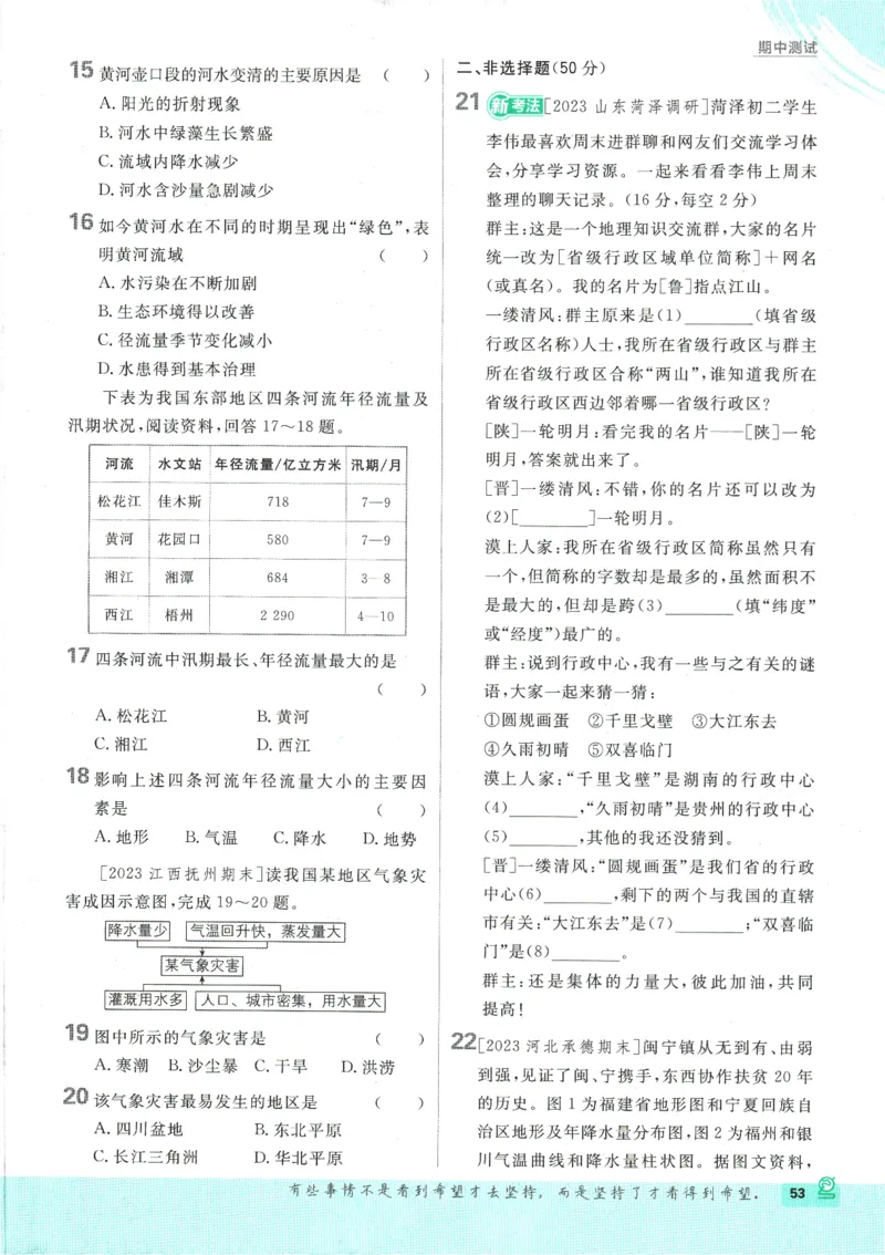 2025版《初中必刷题》地理RJ8上_初中全科电子版试卷练习试题_25初中必刷题_2025版《初中必刷题》地理RJ8上