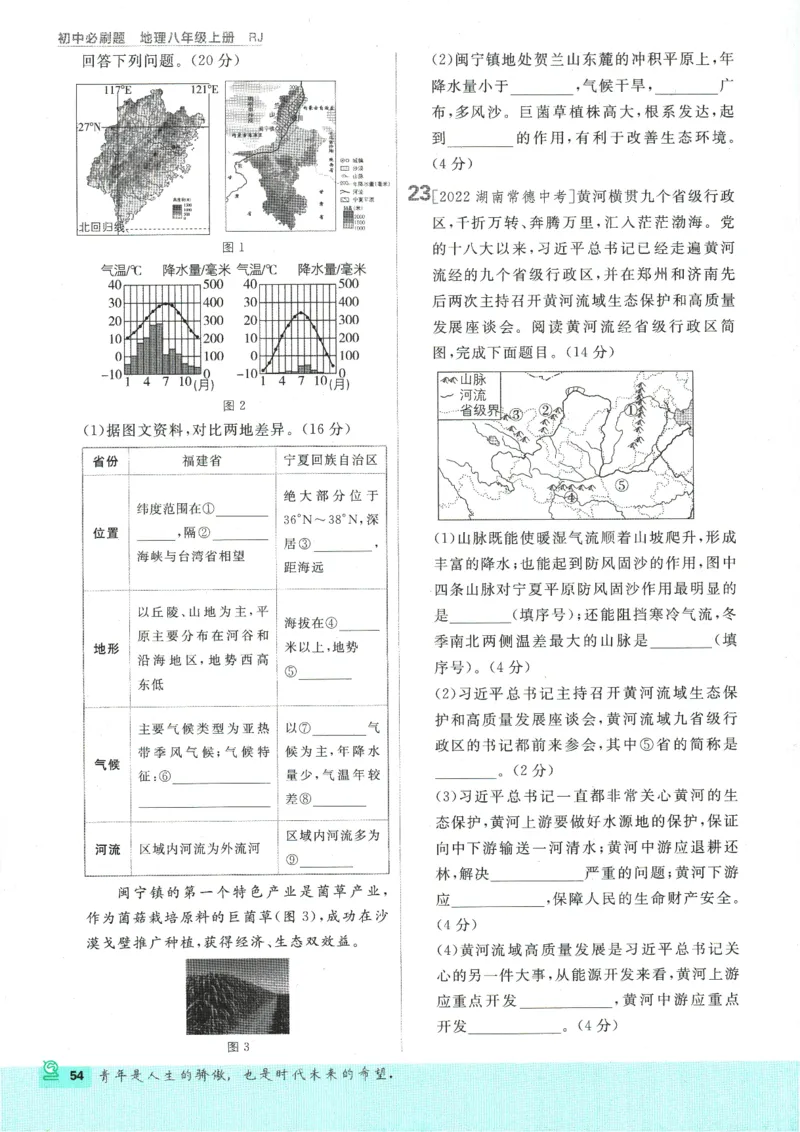 2025版《初中必刷题》地理RJ8上_初中全科电子版试卷练习试题_25初中必刷题_2025版《初中必刷题》地理RJ8上