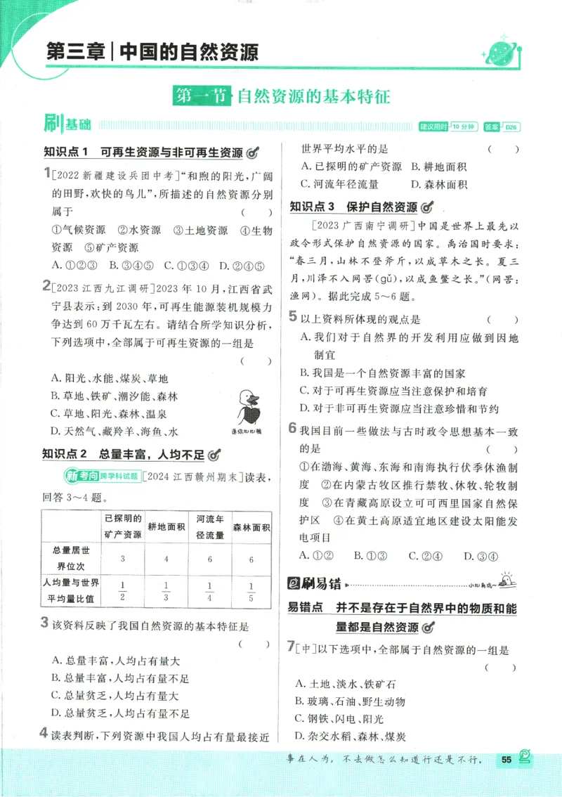 2025版《初中必刷题》地理RJ8上_初中全科电子版试卷练习试题_25初中必刷题_2025版《初中必刷题》地理RJ8上