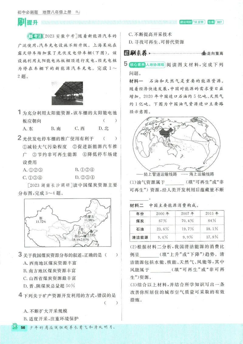 2025版《初中必刷题》地理RJ8上_初中全科电子版试卷练习试题_25初中必刷题_2025版《初中必刷题》地理RJ8上