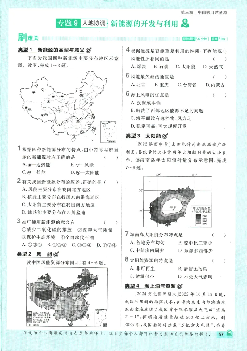 2025版《初中必刷题》地理RJ8上_初中全科电子版试卷练习试题_25初中必刷题_2025版《初中必刷题》地理RJ8上