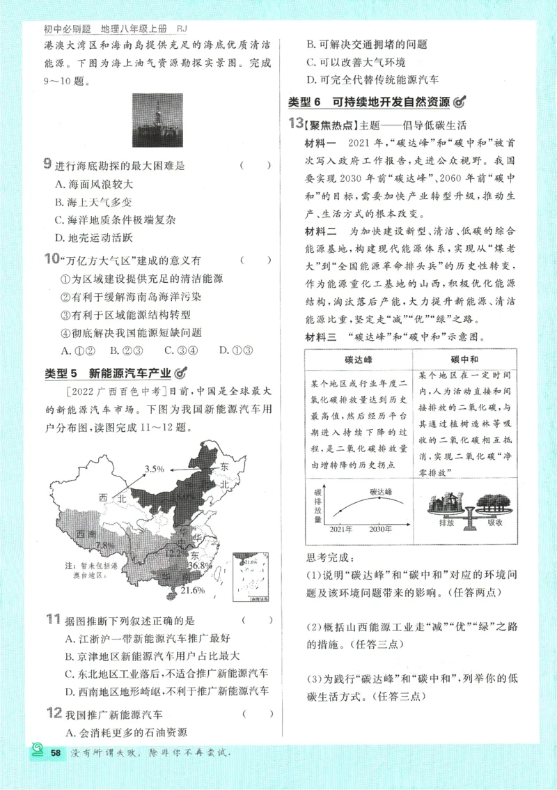 2025版《初中必刷题》地理RJ8上_初中全科电子版试卷练习试题_25初中必刷题_2025版《初中必刷题》地理RJ8上