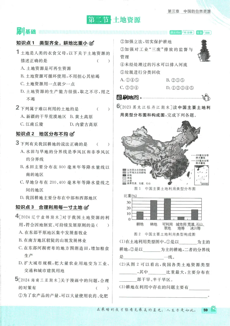 2025版《初中必刷题》地理RJ8上_初中全科电子版试卷练习试题_25初中必刷题_2025版《初中必刷题》地理RJ8上