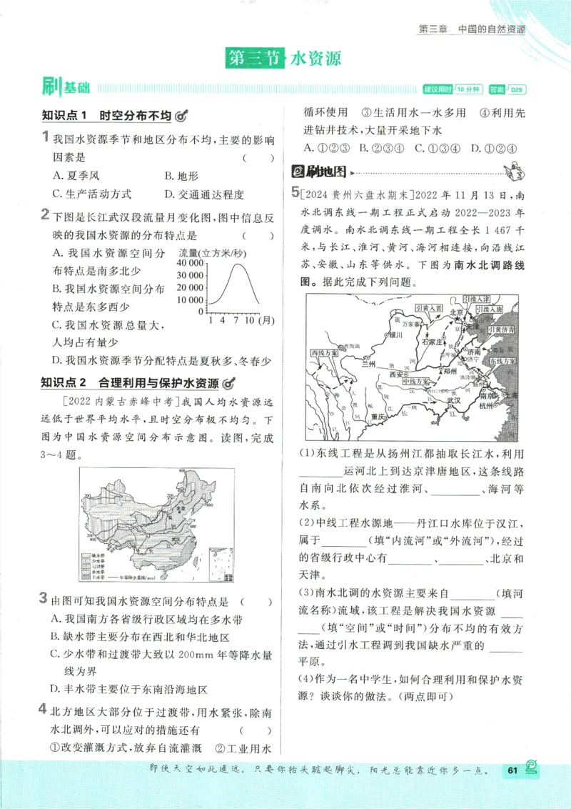 2025版《初中必刷题》地理RJ8上_初中全科电子版试卷练习试题_25初中必刷题_2025版《初中必刷题》地理RJ8上