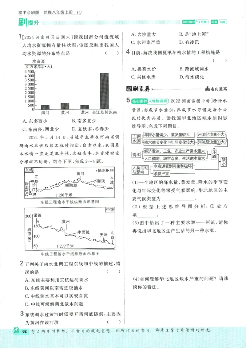 2025版《初中必刷题》地理RJ8上_初中全科电子版试卷练习试题_25初中必刷题_2025版《初中必刷题》地理RJ8上