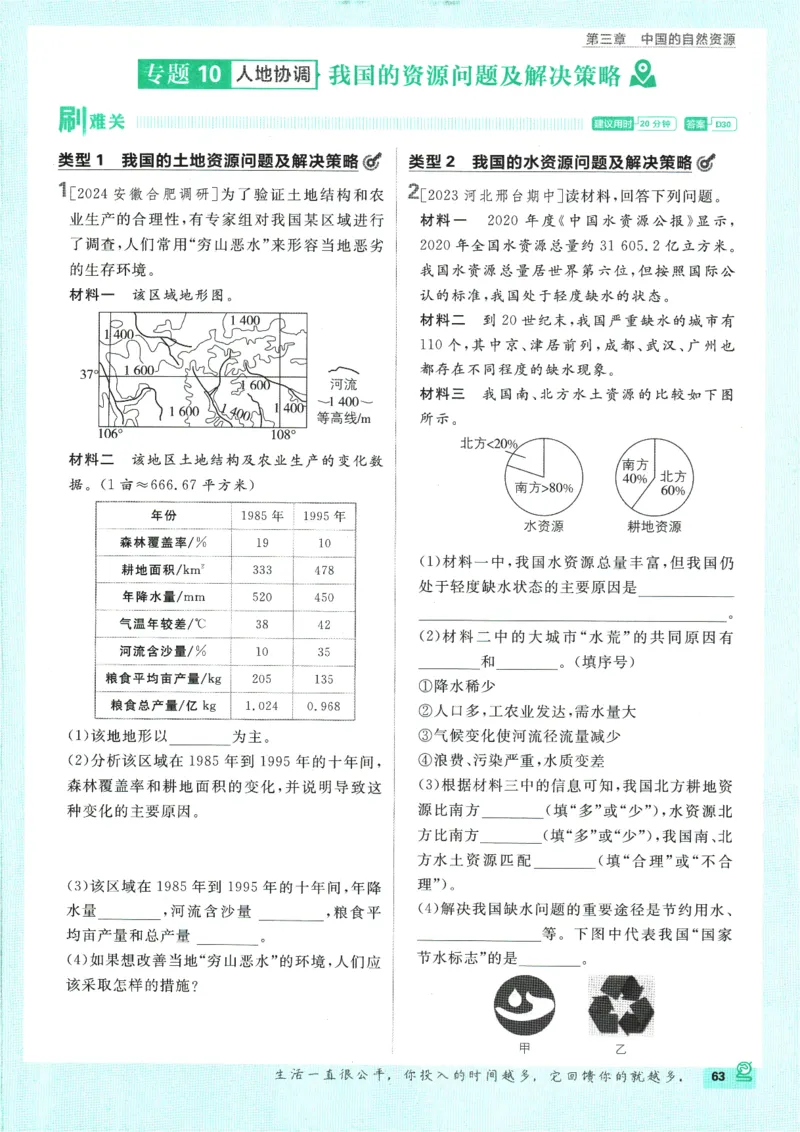 2025版《初中必刷题》地理RJ8上_初中全科电子版试卷练习试题_25初中必刷题_2025版《初中必刷题》地理RJ8上