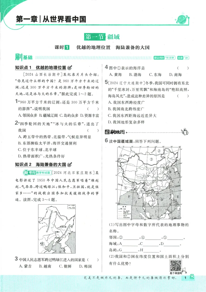 2025版《初中必刷题》地理RJ8上_初中全科电子版试卷练习试题_25初中必刷题_2025版《初中必刷题》地理RJ8上