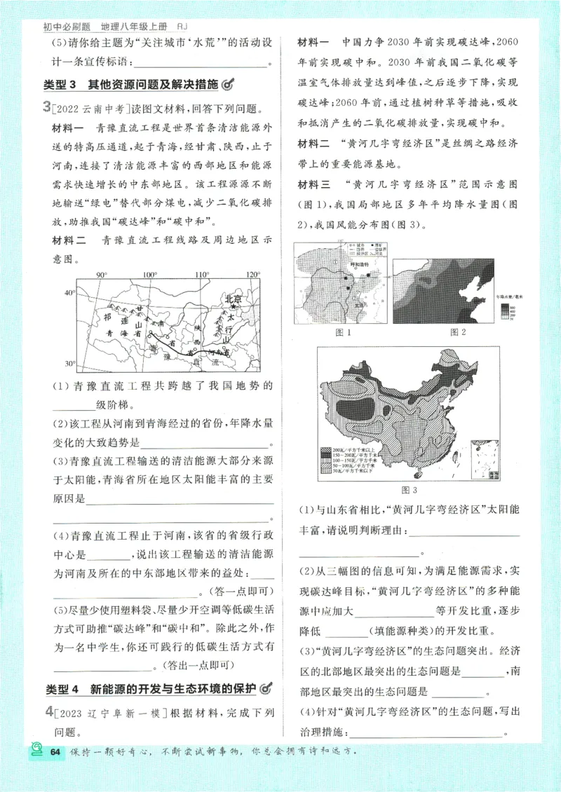 2025版《初中必刷题》地理RJ8上_初中全科电子版试卷练习试题_25初中必刷题_2025版《初中必刷题》地理RJ8上