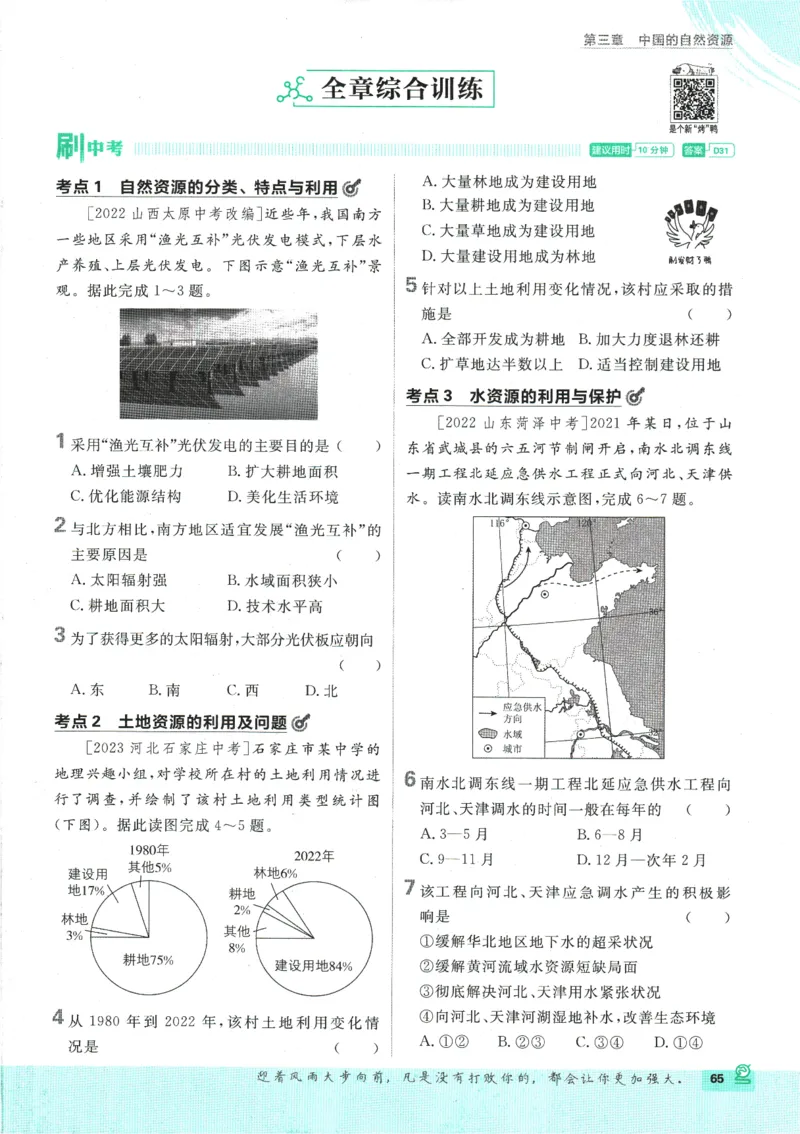 2025版《初中必刷题》地理RJ8上_初中全科电子版试卷练习试题_25初中必刷题_2025版《初中必刷题》地理RJ8上