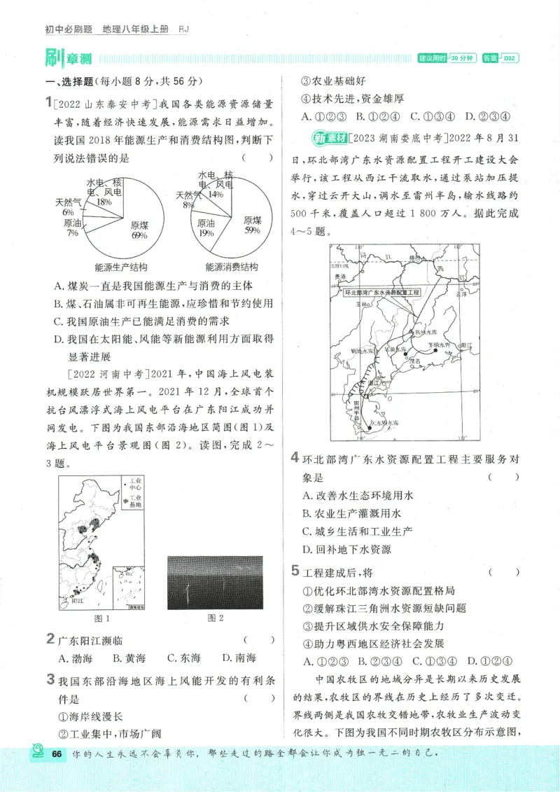 2025版《初中必刷题》地理RJ8上_初中全科电子版试卷练习试题_25初中必刷题_2025版《初中必刷题》地理RJ8上