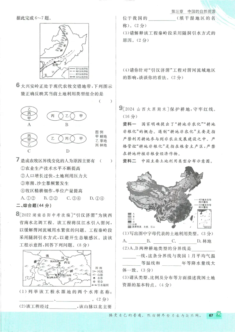 2025版《初中必刷题》地理RJ8上_初中全科电子版试卷练习试题_25初中必刷题_2025版《初中必刷题》地理RJ8上