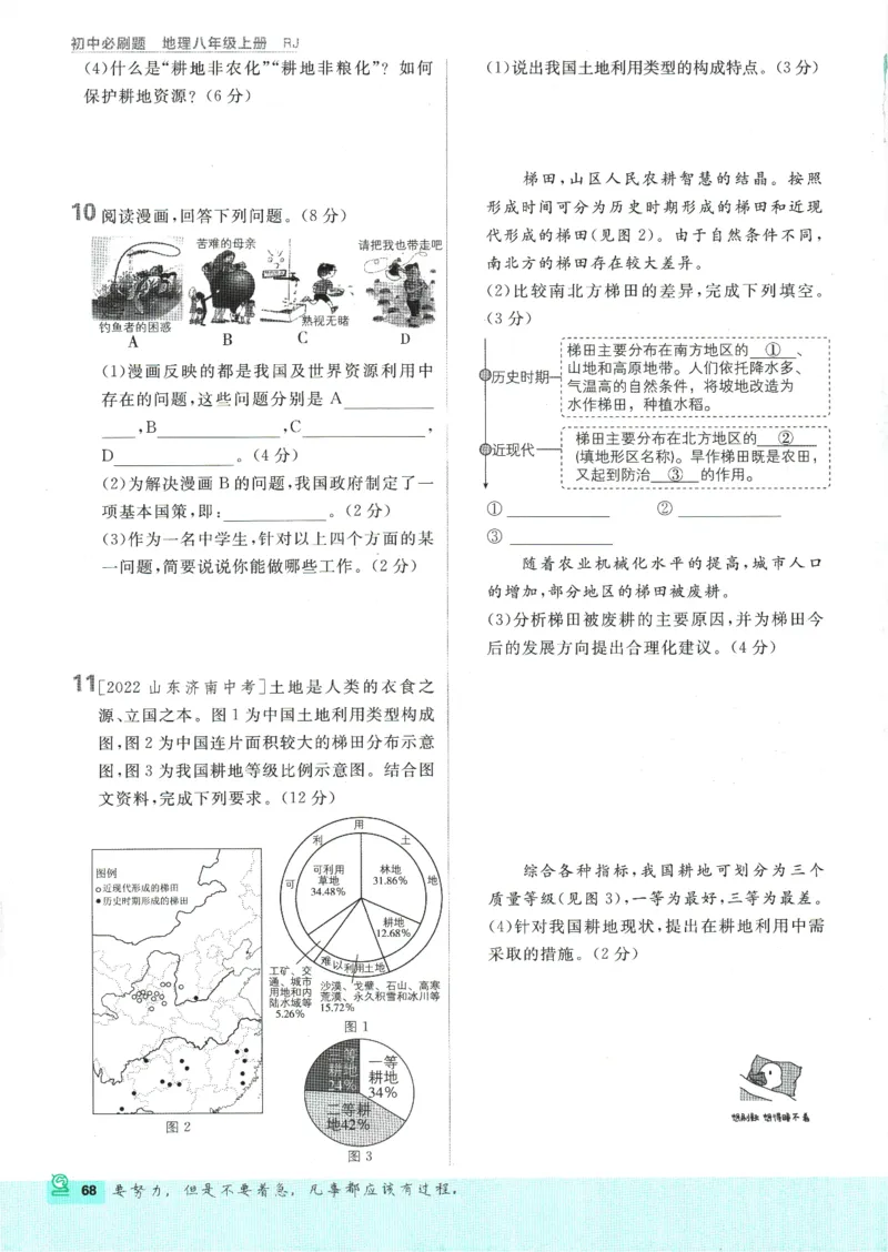 2025版《初中必刷题》地理RJ8上_初中全科电子版试卷练习试题_25初中必刷题_2025版《初中必刷题》地理RJ8上