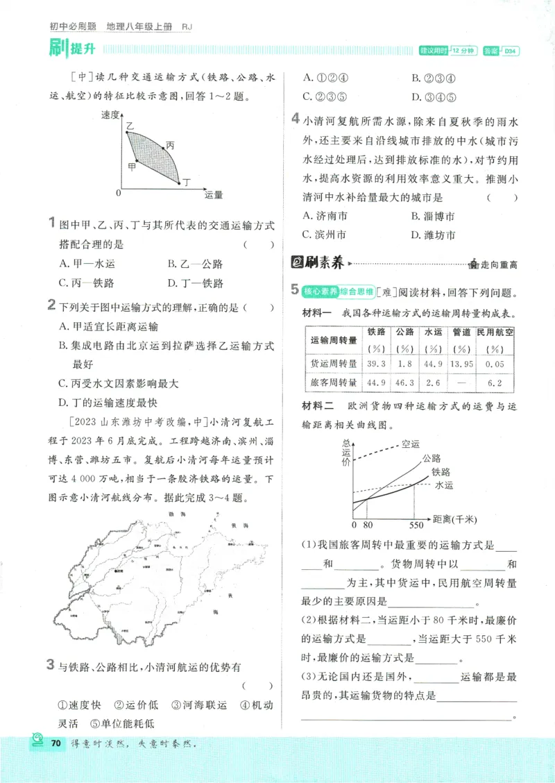 2025版《初中必刷题》地理RJ8上_初中全科电子版试卷练习试题_25初中必刷题_2025版《初中必刷题》地理RJ8上