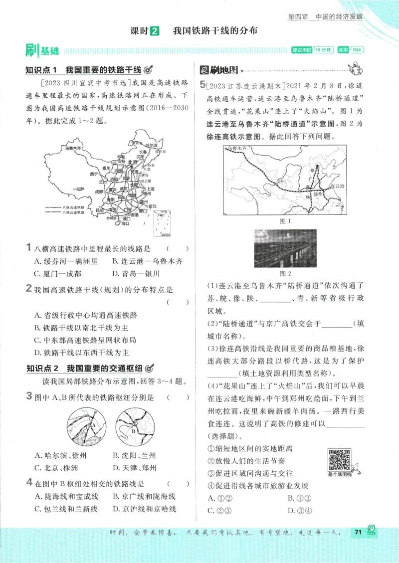 2025版《初中必刷题》地理RJ8上_初中全科电子版试卷练习试题_25初中必刷题_2025版《初中必刷题》地理RJ8上