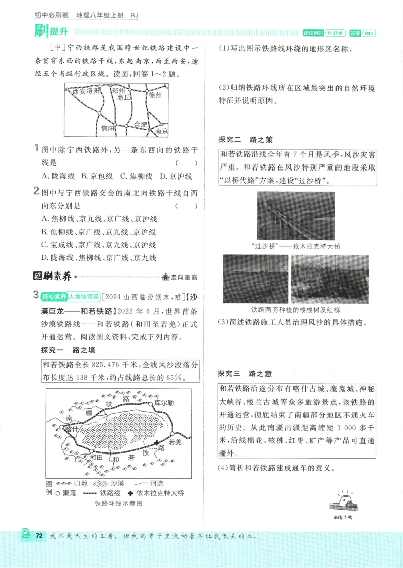 2025版《初中必刷题》地理RJ8上_初中全科电子版试卷练习试题_25初中必刷题_2025版《初中必刷题》地理RJ8上