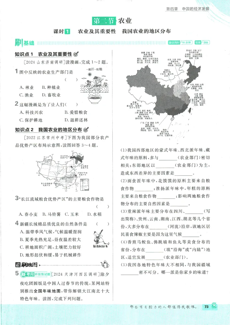 2025版《初中必刷题》地理RJ8上_初中全科电子版试卷练习试题_25初中必刷题_2025版《初中必刷题》地理RJ8上
