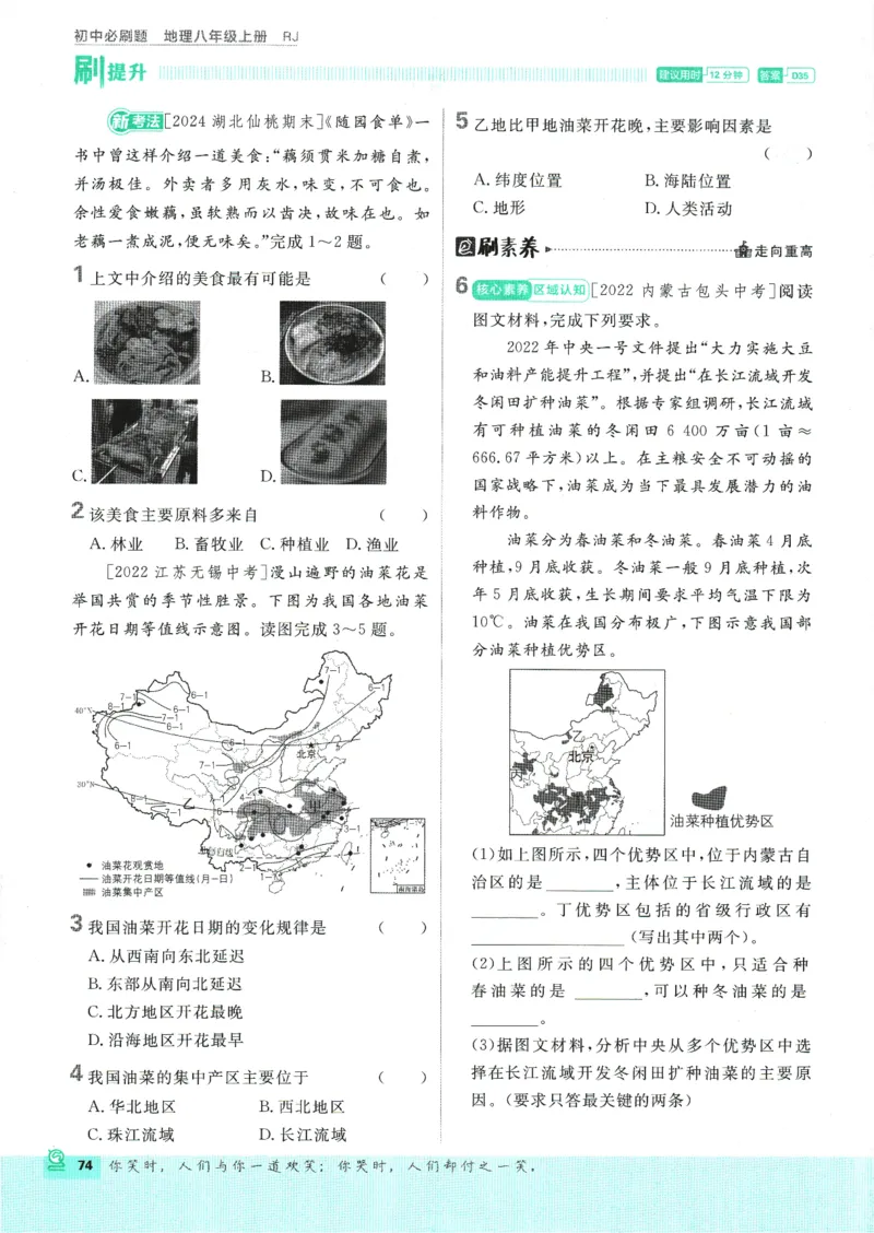 2025版《初中必刷题》地理RJ8上_初中全科电子版试卷练习试题_25初中必刷题_2025版《初中必刷题》地理RJ8上