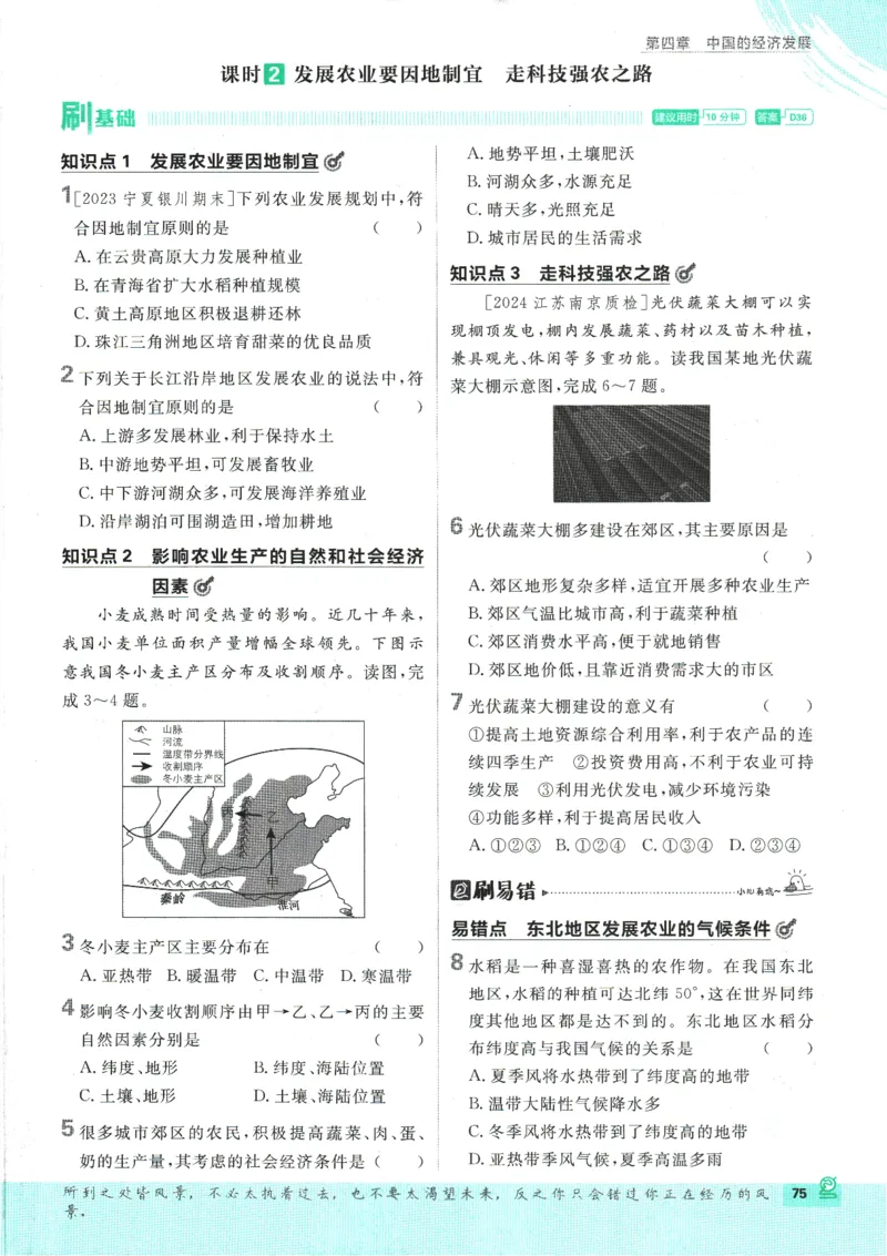 2025版《初中必刷题》地理RJ8上_初中全科电子版试卷练习试题_25初中必刷题_2025版《初中必刷题》地理RJ8上