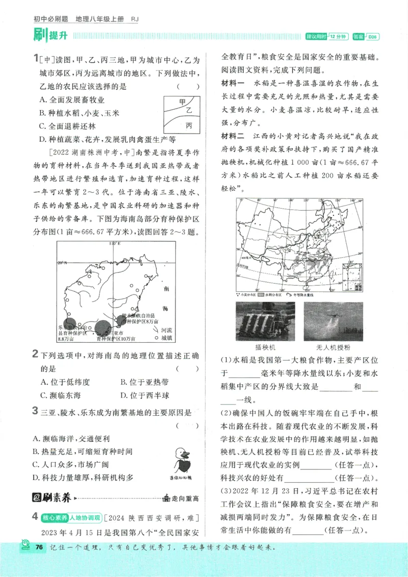 2025版《初中必刷题》地理RJ8上_初中全科电子版试卷练习试题_25初中必刷题_2025版《初中必刷题》地理RJ8上